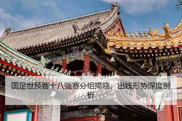 guo-zu-shi-yu-sai-shi-ba-qiang-sai-fen-zu-jie-xiao-chu-xian-xing-shi-shen-du-pou-xi-3-545.jpg