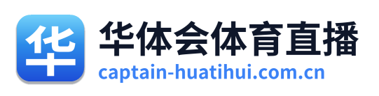 华体会体育直播 Logo